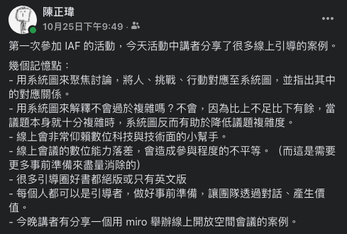 （當時參加完 IAF Taiwan 的活動後留下的簡短筆記。）